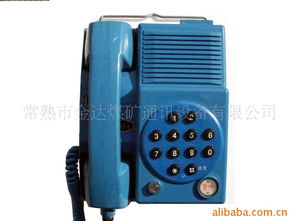 常熟市金達煤礦通訊設(shè)備固定電話產(chǎn)品列表