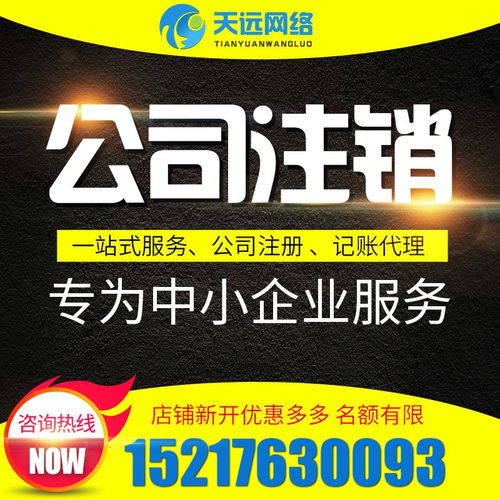 專業代辦廣州、佛山、深圳個體、工廠、企業營業執照注銷與工商變更服務指南